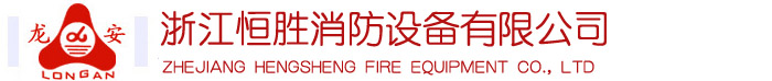 Zhejiang Hengsheng Fire Equipment Co. Ltd.i